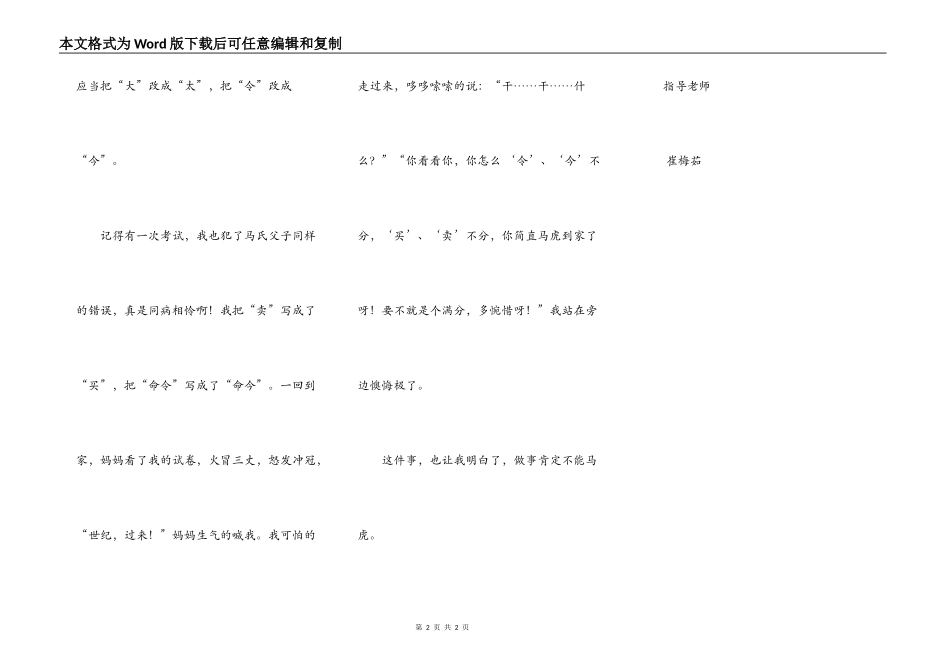 读《大马虎和小马虎》有感_第2页