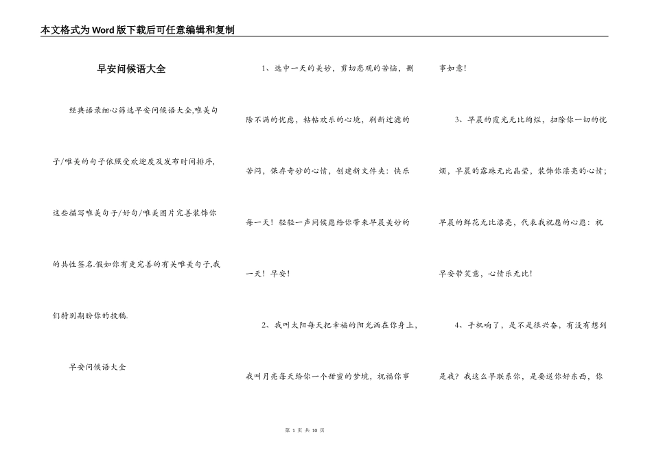 早安问候语大全_第1页