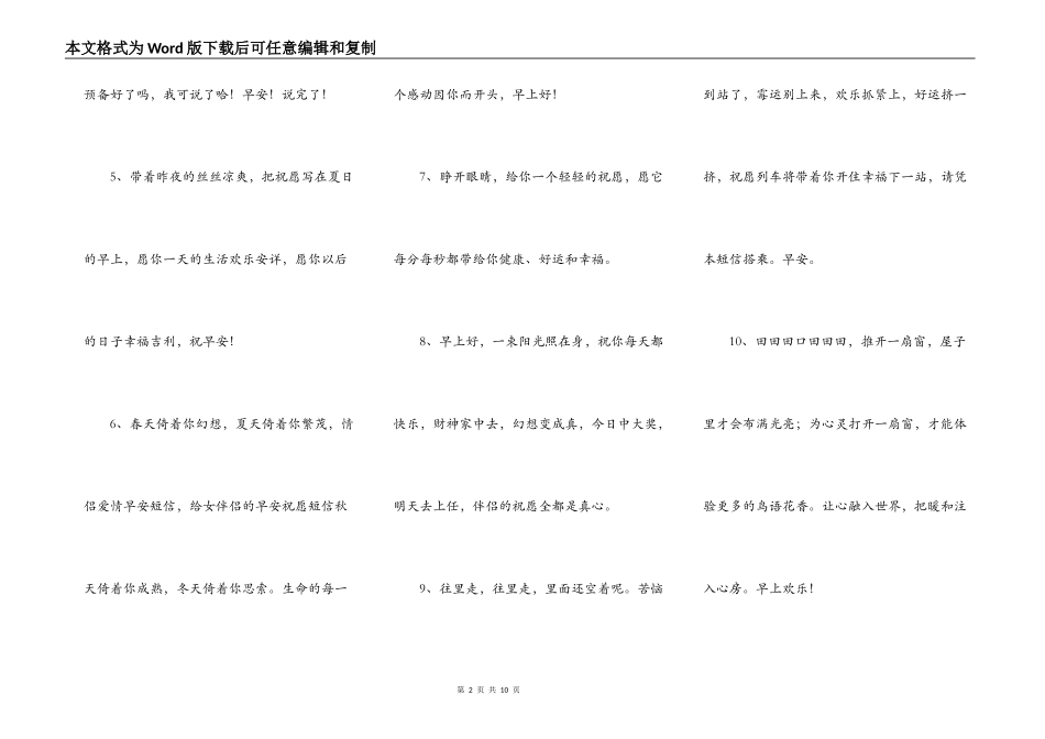 早安问候语大全_第2页