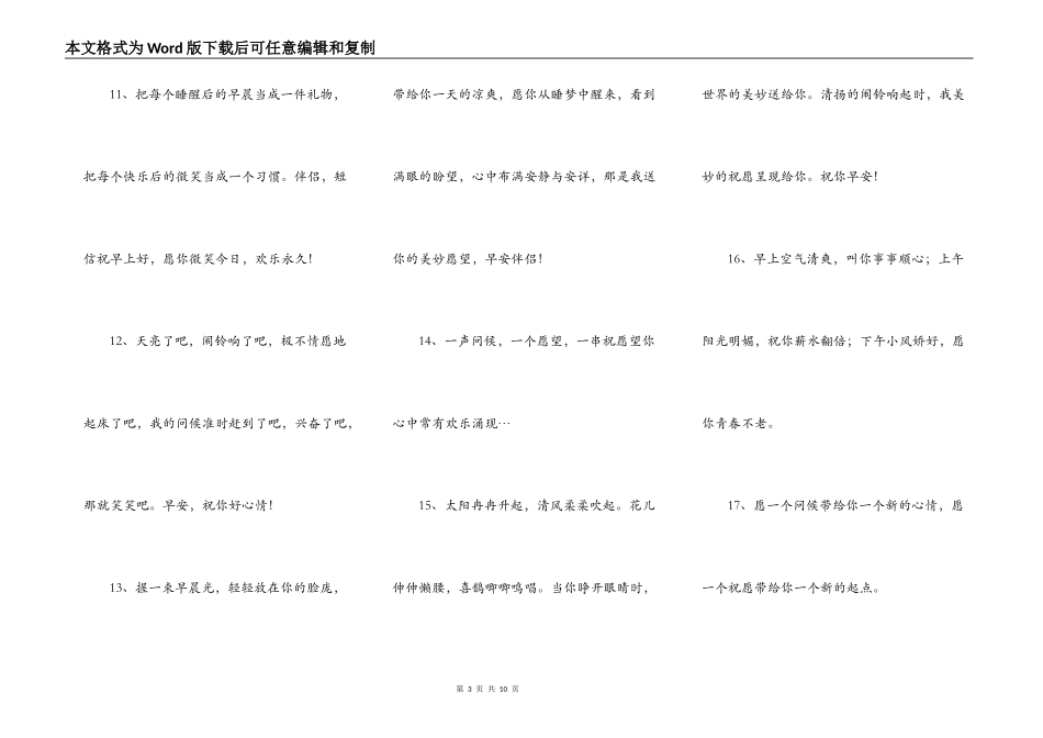 早安问候语大全_第3页