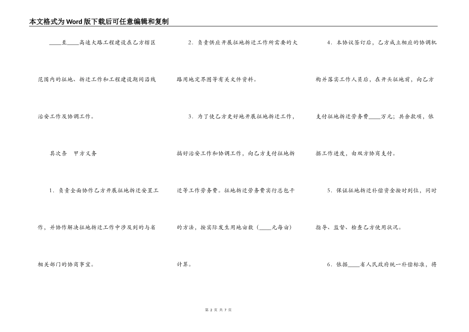 高速公路工程建设征地拆迁协议书_第2页