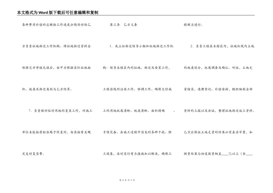 高速公路工程建设征地拆迁协议书_第3页
