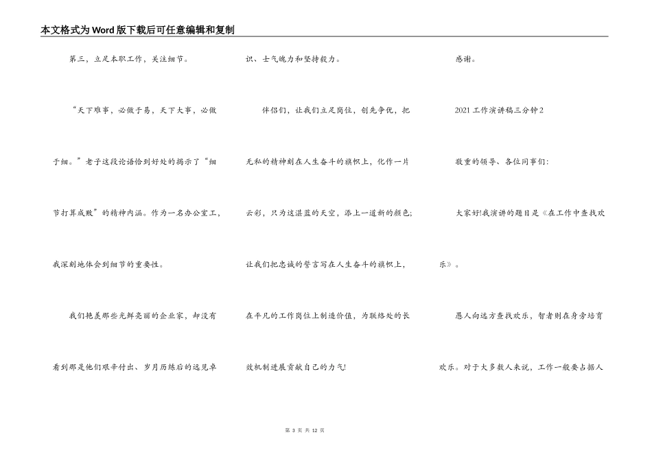 2021工作演讲稿三分钟_第3页