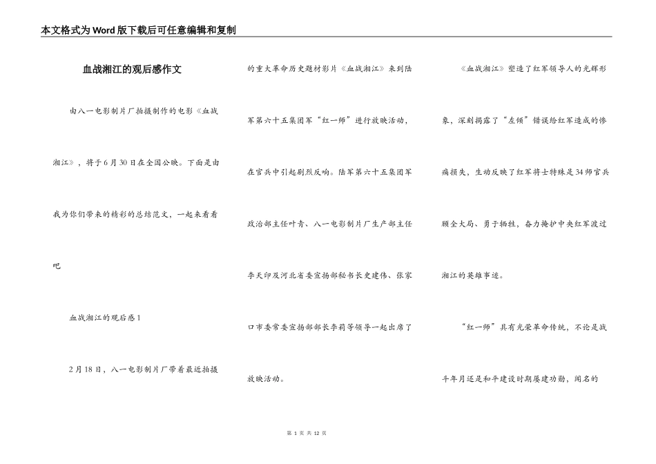 血战湘江的观后感作文_第1页