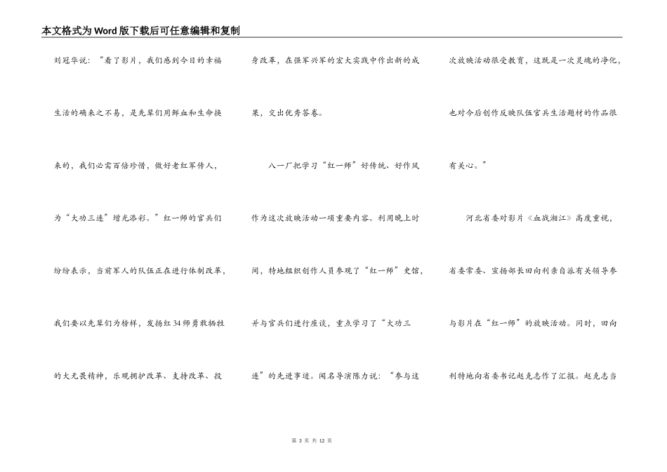 血战湘江的观后感作文_第3页