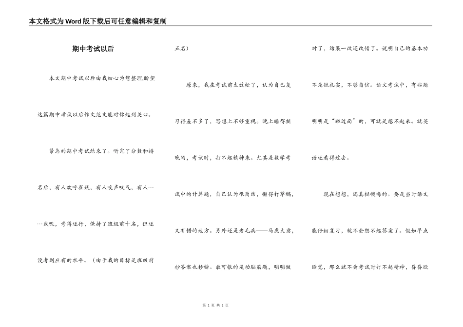 期中考试以后_第1页