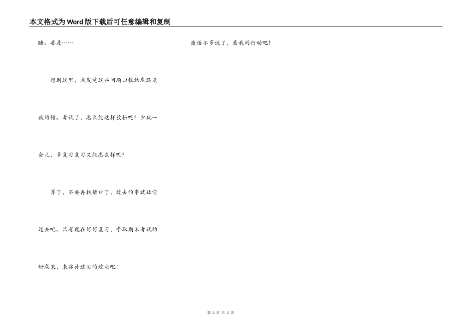 期中考试以后_第2页