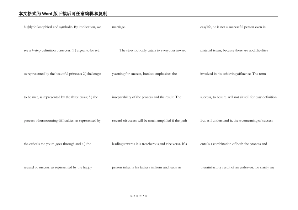 成功的定义英语演讲稿5篇_第2页