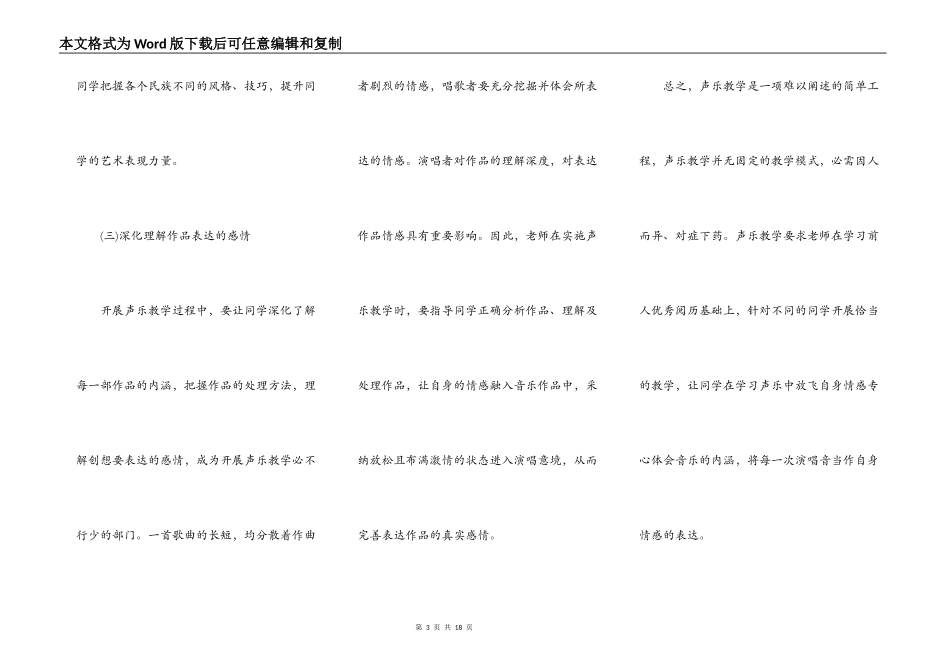 声乐学习心得体会大全_第3页
