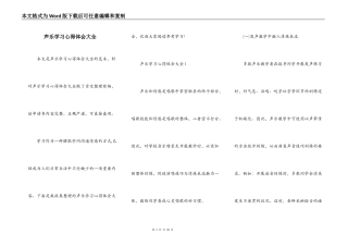 声乐学习心得体会大全