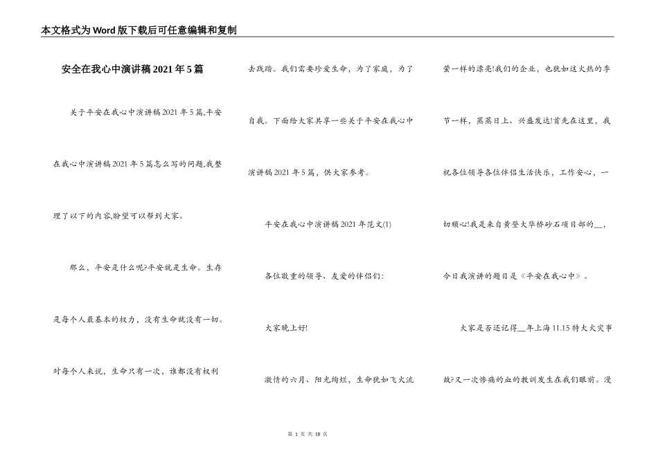 安全在我心中演讲稿2021年5篇_第1页