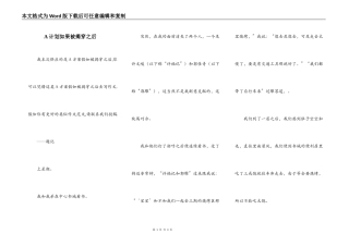 A计划如果被揭穿之后