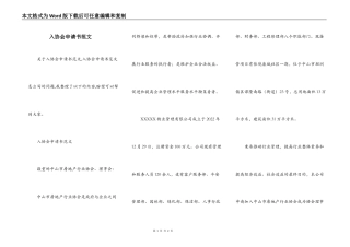 入协会申请书范文