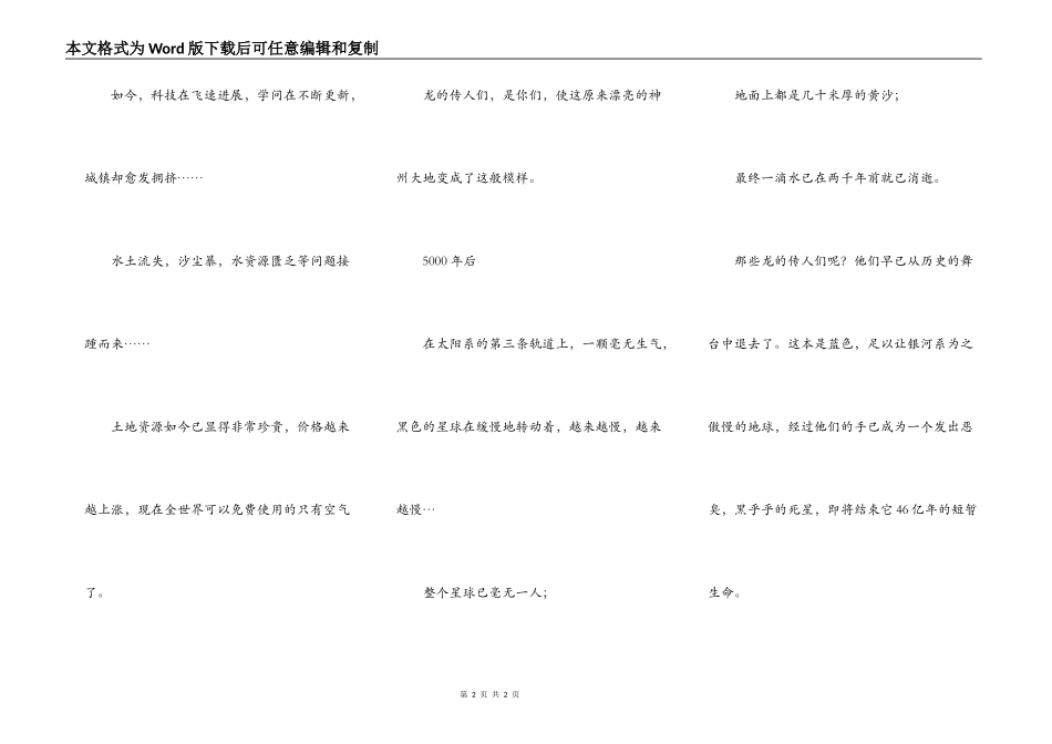 过去、现在和未来_第2页