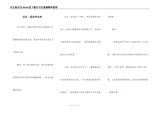 过去、现在和未来