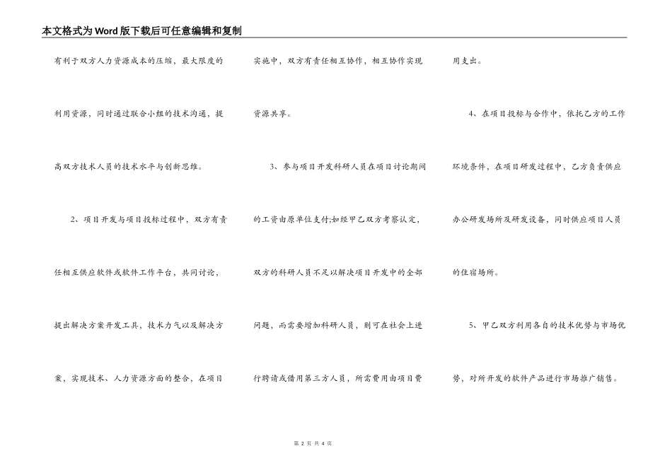 管理软件系统项目合作协议书_第2页