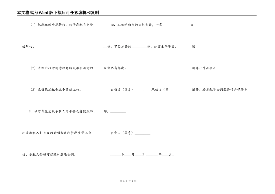 商品房屋出租协议_第3页