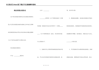 商品房屋出租协议
