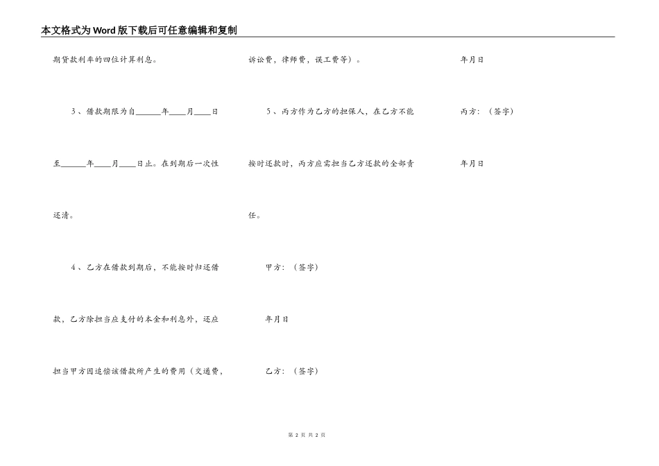 担保借条范本新整理版_第2页