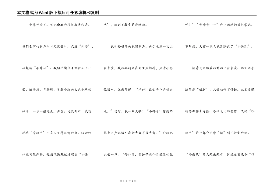有趣的“逗笑比赛”_第2页