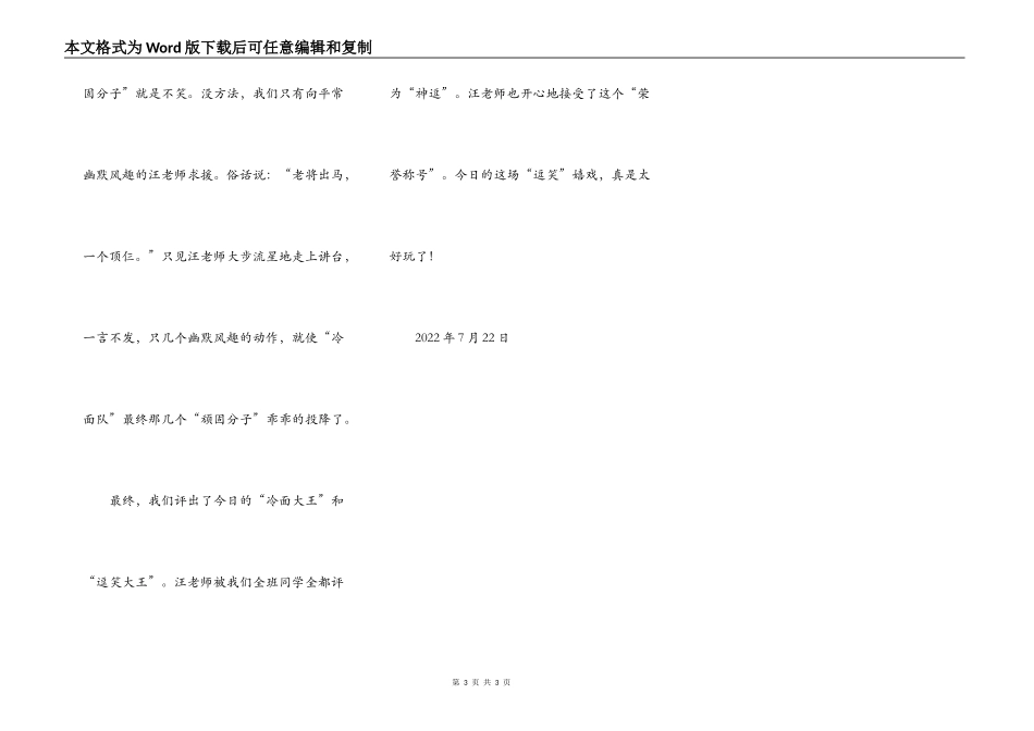 有趣的“逗笑比赛”_第3页