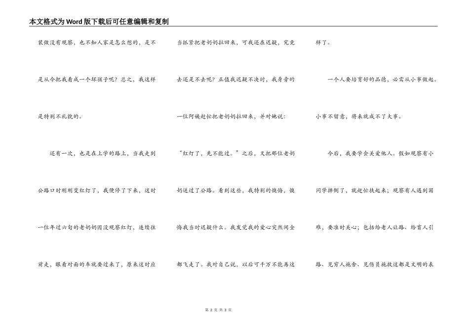 读《爱的教育》有感_1_第2页