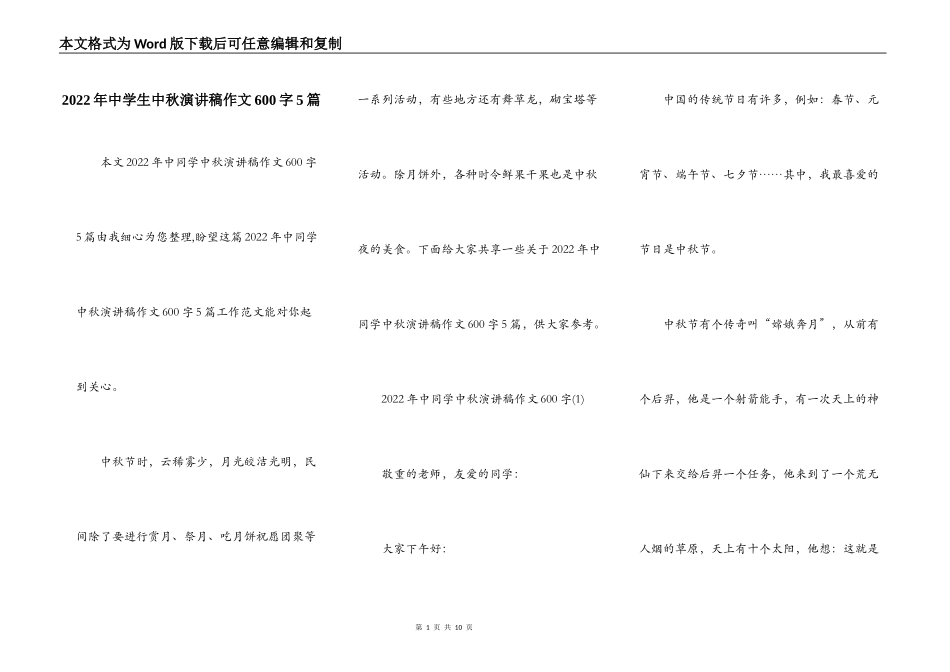 2022年中学生中秋演讲稿作文600字5篇_第1页