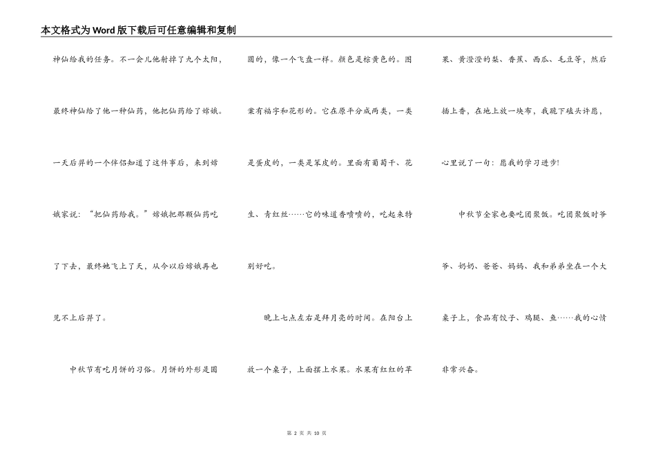 2022年中学生中秋演讲稿作文600字5篇_第2页
