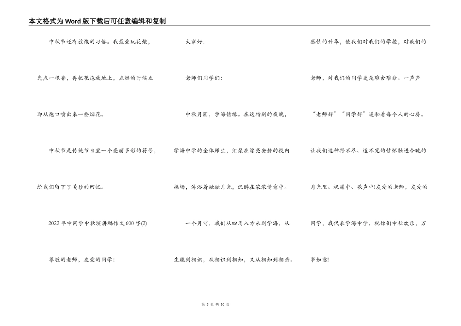 2022年中学生中秋演讲稿作文600字5篇_第3页