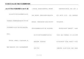 2022年中学生中秋演讲稿作文600字5篇