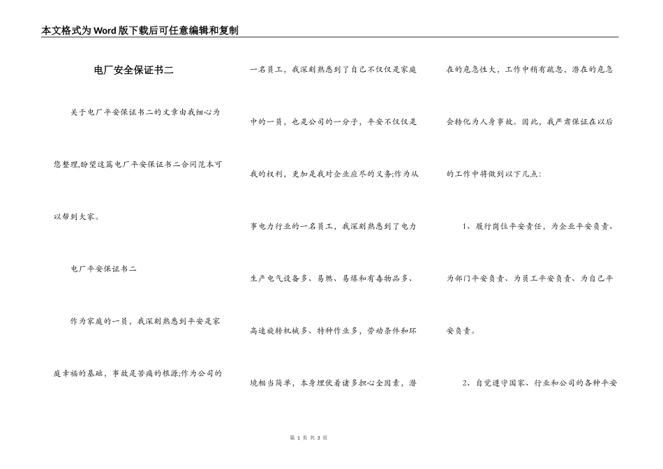 电厂安全保证书二_第1页