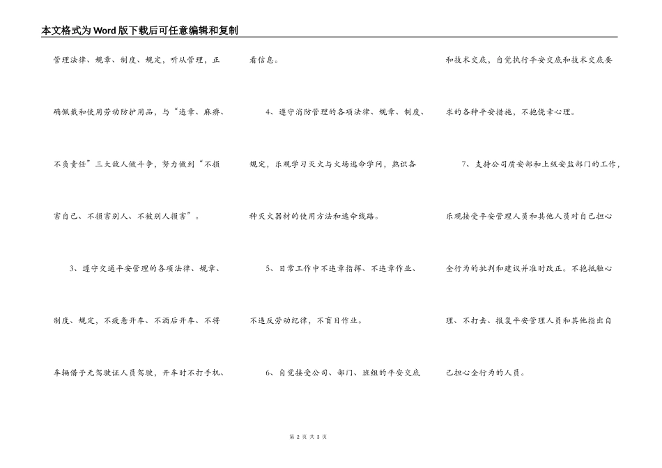 电厂安全保证书二_第2页