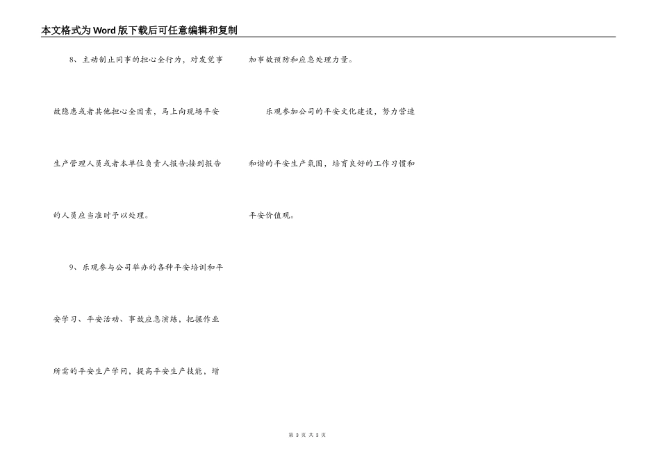 电厂安全保证书二_第3页