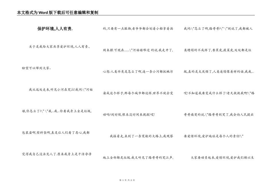 保护环境,人人有责._第1页