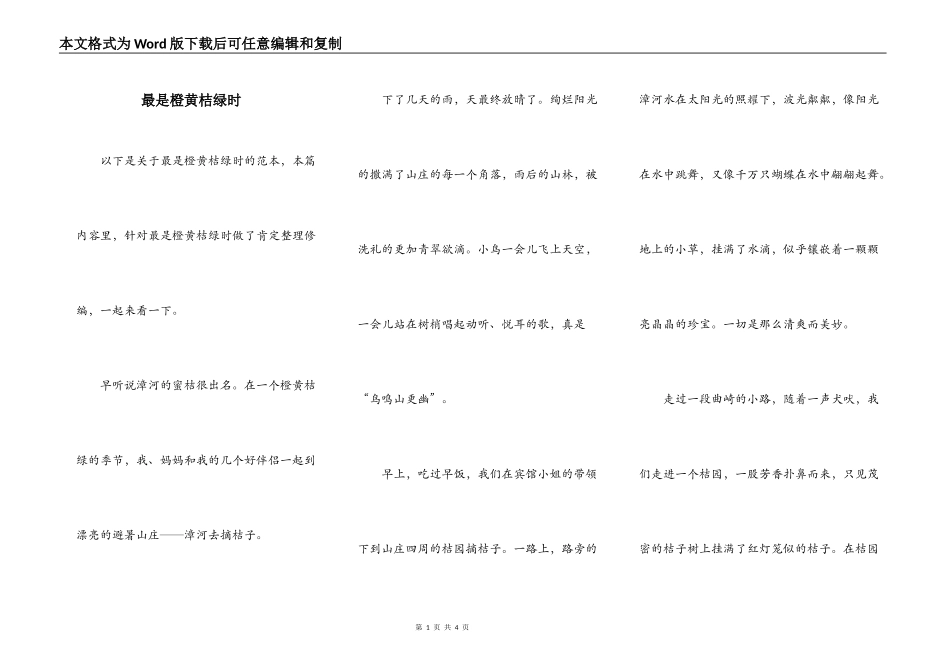 最是橙黄桔绿时_第1页