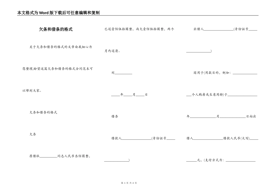 欠条和借条的格式_第1页