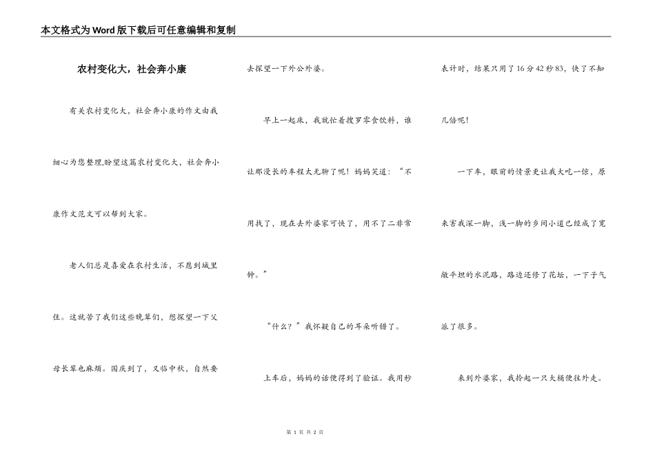 农村变化大，社会奔小康_第1页