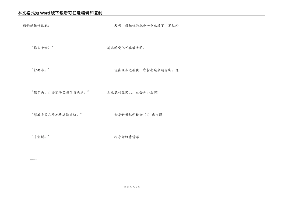 农村变化大，社会奔小康_第2页