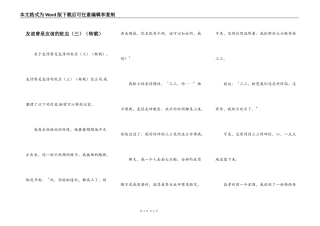 友谊曾是友谊的蛀虫（三）（转载）