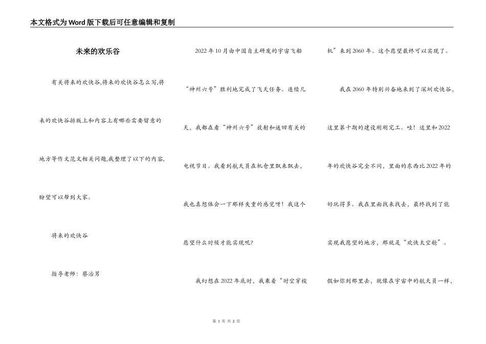 未来的欢乐谷_第1页