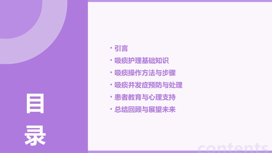 吸痰护理学习教案_第2页