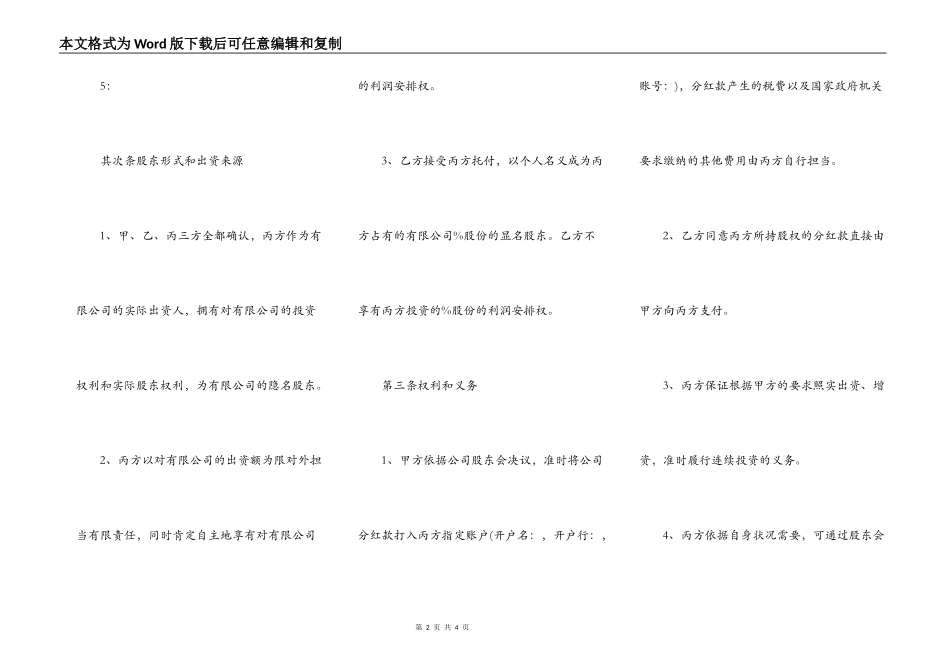 隐名股东协议_第2页