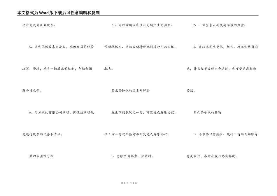 隐名股东协议_第3页