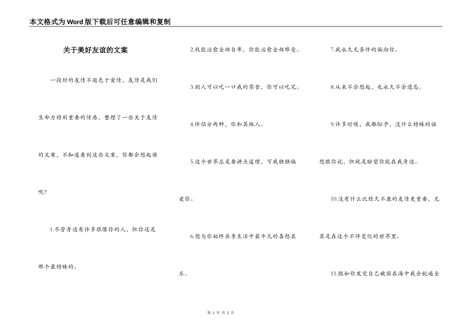 关于美好友谊的文案_第1页