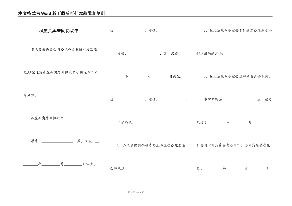 房屋买卖居间协议书_第1页