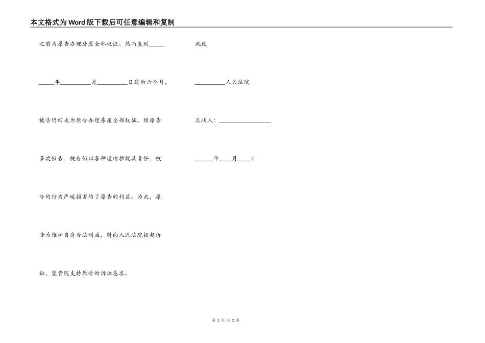 房屋买卖居间协议书_第2页