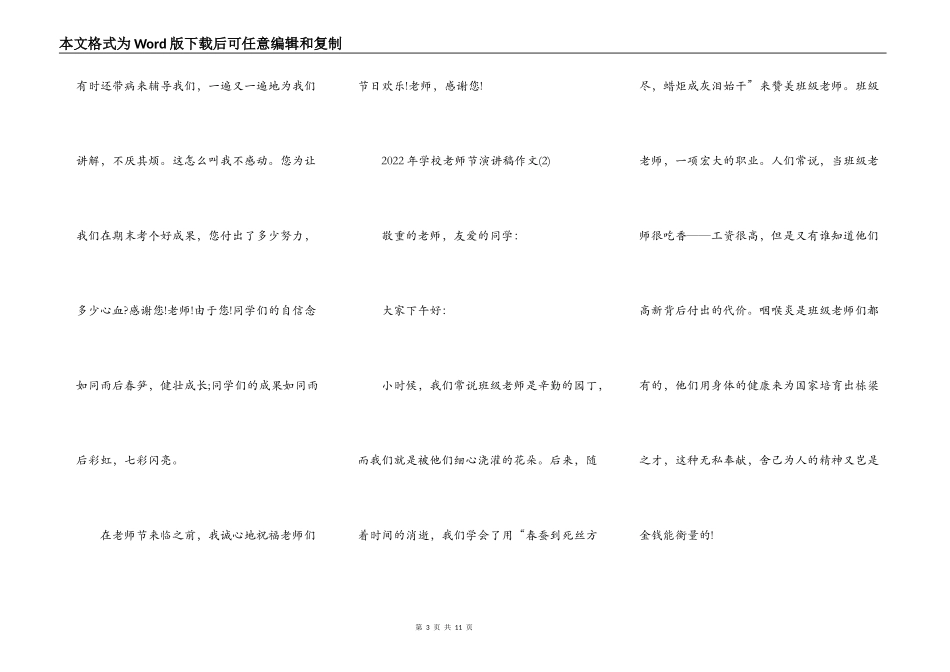 2022年初中教师节演讲稿作文5篇_第3页