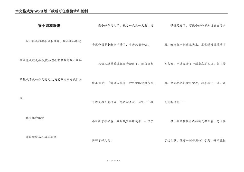 猴小姐和眼镜_第1页