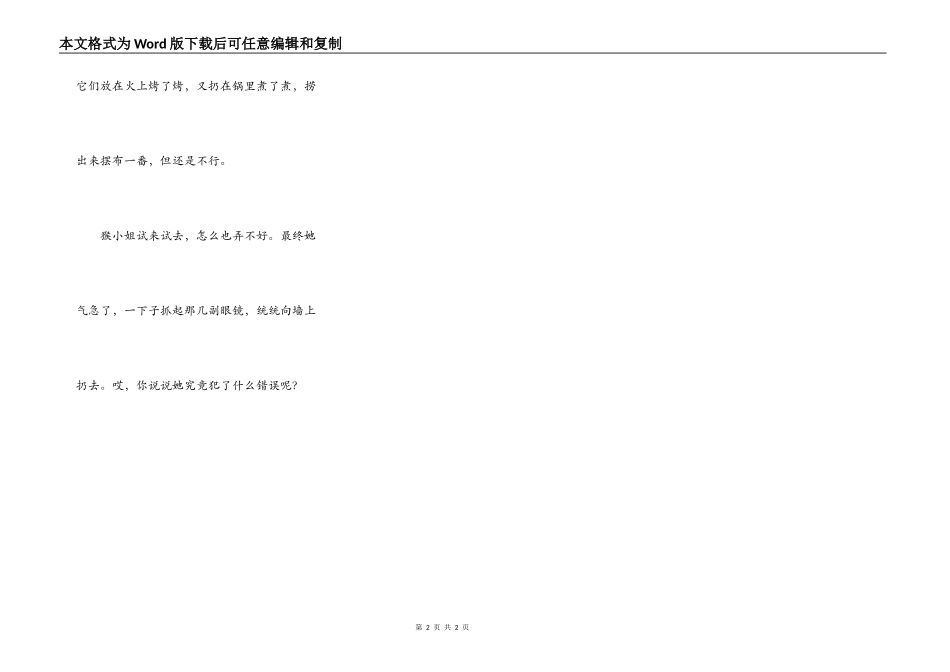 猴小姐和眼镜_第2页