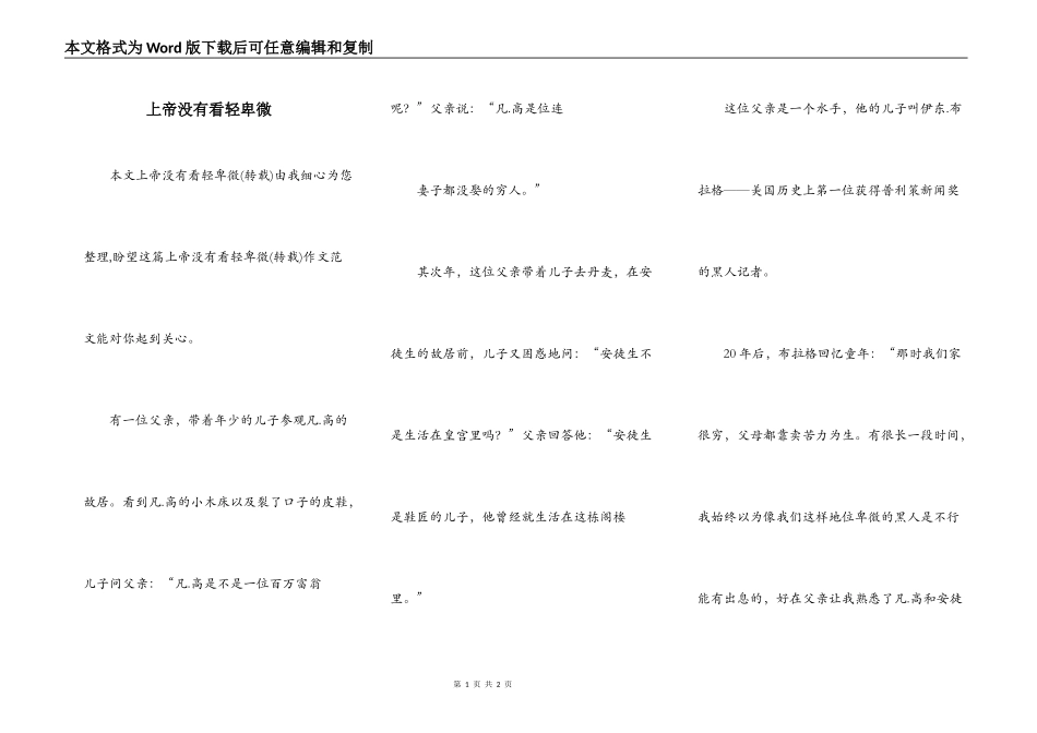 上帝没有看轻卑微_第1页